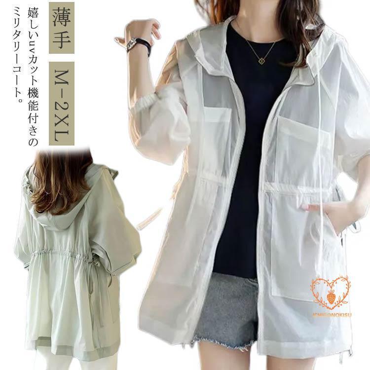 ミリタリー パーカー UVパーカー uvカット 夏 ロング ジップアップ ラッシュガード コート ジャケット 大人 uv対策 薄手 接触冷感 涼しい