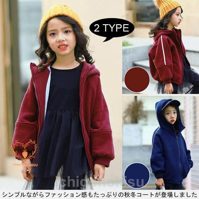 コート パーカー 長袖 女の子 裏起毛 秋冬 ジュニア 子ども キッズ アウター 防寒コート 厚手 上着 子供服 女の子 オシャレ トップス