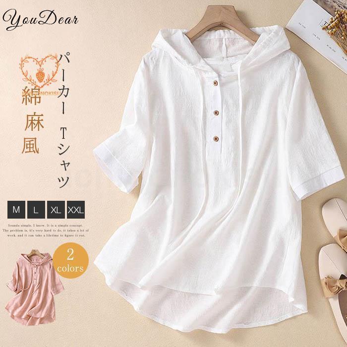 パーカー Tシャツ レディース ブラウス 春 夏 リネン フード付き チュニック 半袖 シャツブラウス 綿麻 トップス 着心地 プルオーバー ..