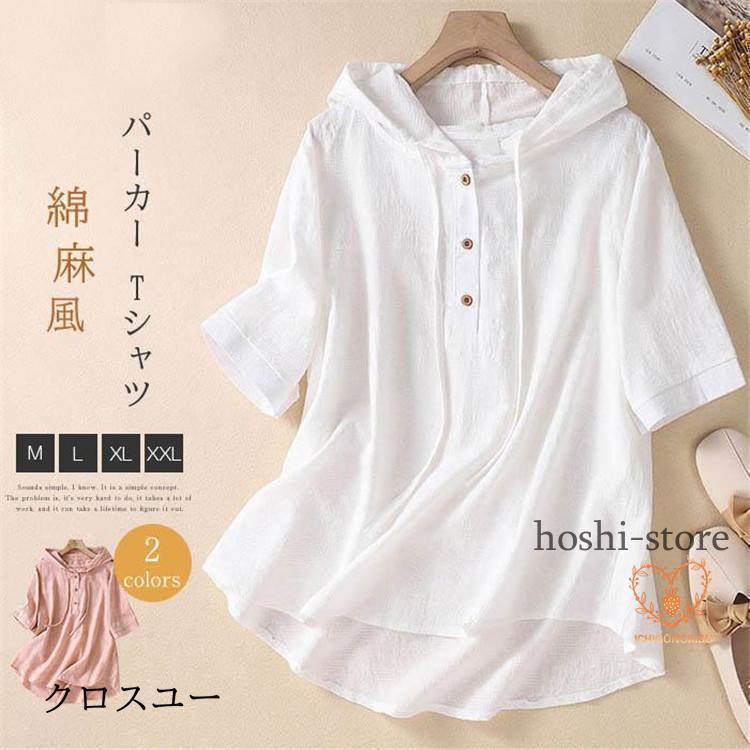 商品名 ブラウス素材 綿麻カラー ピンク ホワイト※モニターの発色の具合により実際の商品と色が異なる場合がございます。サイズ(cm) M： 着丈63　バスト108　肩幅42　袖丈25L ： 着丈64　バスト112　肩幅43　袖丈25XL： 着丈65　バスト116　肩幅44　袖丈262XL： 着丈66　バスト120　肩幅45　袖丈26※サイズは人の手によって測っているため、1-3cmの誤差がある場合があります。予めご了承下さいませ。生産国 中国キーワード リネン ブラウス レディース 半袖 リネンブラウス 花柄 オフィス リネン コットンリネン パーカー 薄手 tシャツ フード付き Tシャツ トップス レディース ワンピース シンプル カジュアル 春 着回し 大人 定番 秋 春 体型カバー 柔らかい プルオーバー シンプル シンプル 綿麻混シャツ 綿 麻 オフィス 春 シャツ トップス 春 冬 秋 通勤 春 着痩せ 上品 きれいめ 20代 30代 40代 新作 定番 春 夏 ゆったり