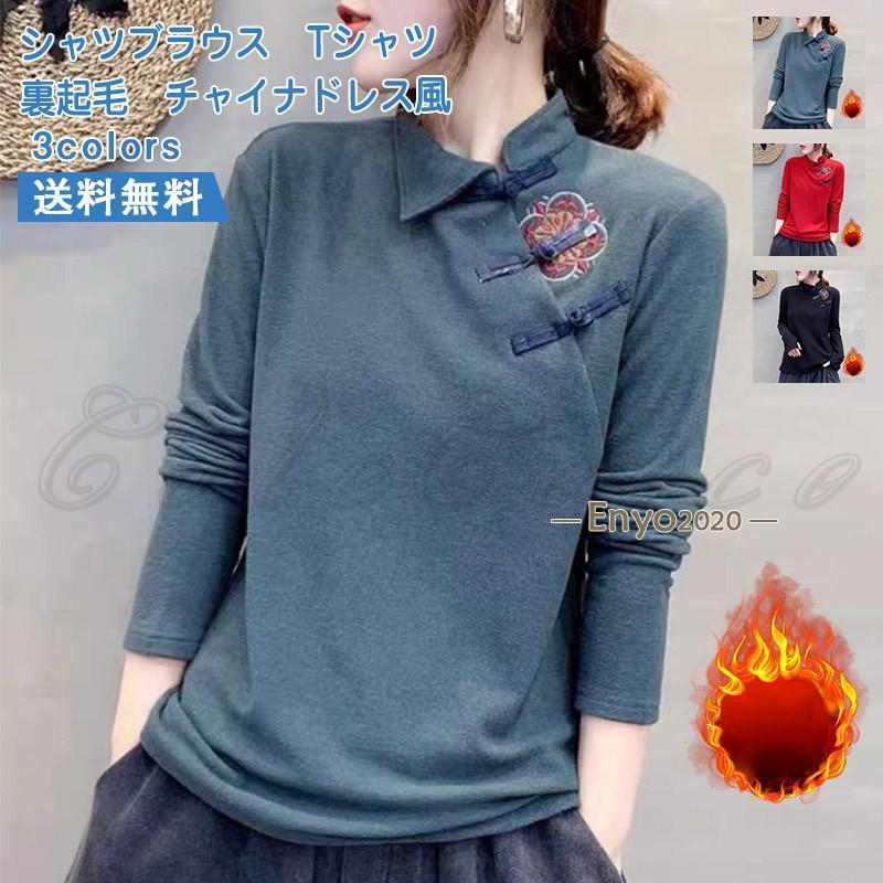樂天商城 - シャツブラウス レディース Tシャツ チャイナドレス風 刺繍 長袖 裏起毛 トップス カジュアル ゆったり 防寒 暖かい 可愛い 秋冬 おしゃれ
