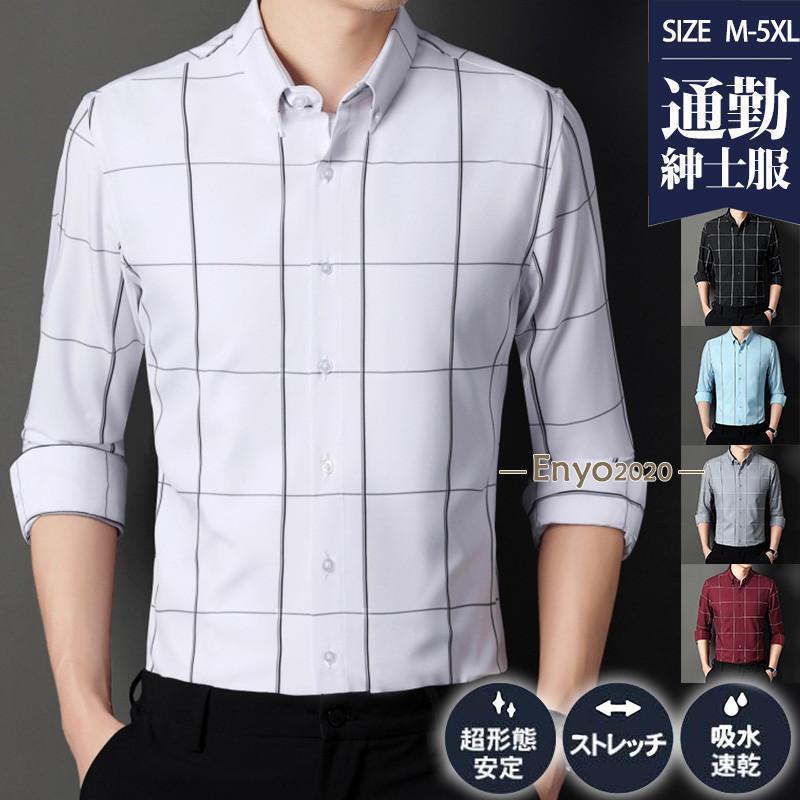 ワイシャツ メンズ シャツ 長袖シャツ ビジネス チェック柄 形態安定 フォーマル クールビズ カジュアルシャツ シワになりにくい 通勤 仕事