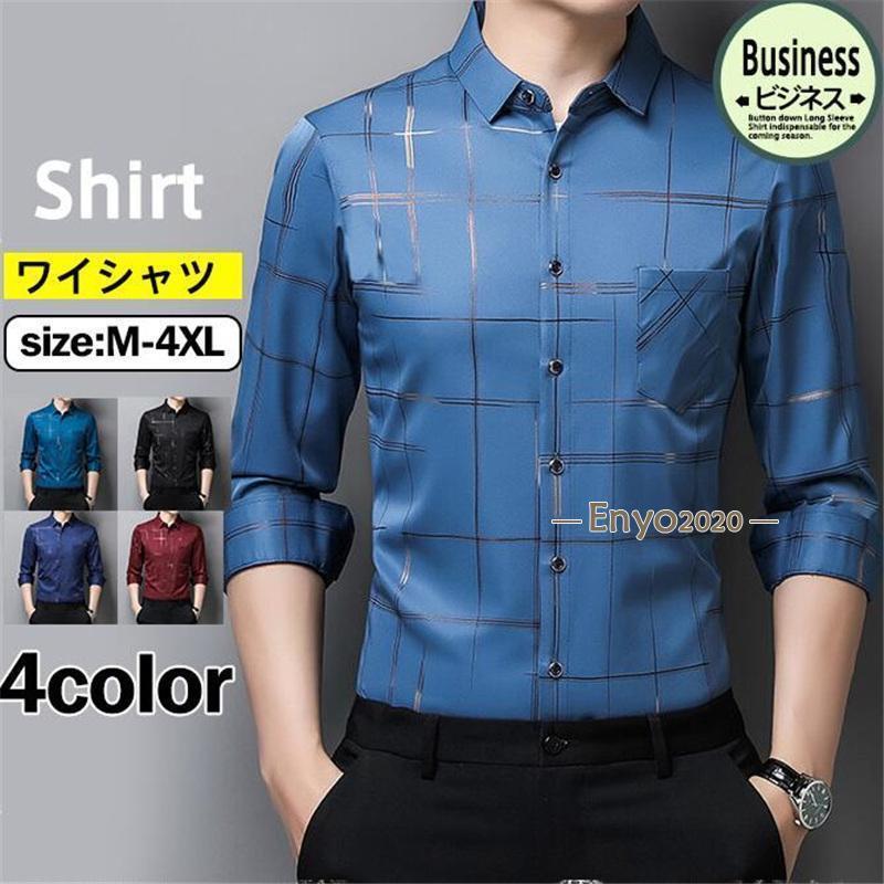 シャツ ワイシャツ メンズ 長袖 細身 ビジネス 形態安定 ビジネスシャツ トップス フォーマル 通勤 紳士服 男性服 結婚式 披露宴