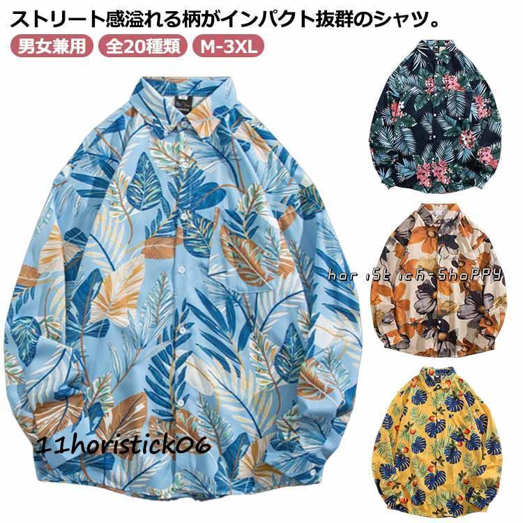 樂天商城 - 全20種類 シャツ メンズ レディース 柄シャツ 長袖 カジュアルシャツ プリント ゆったり ビッグシャツ 春 秋 トップス ワイシャツ Yシャツ 前