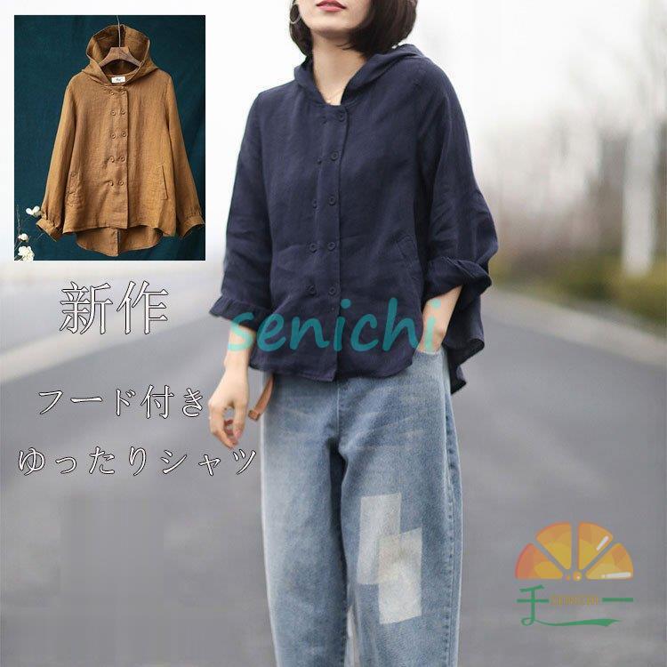 Other - シャツ リネン ゆったりシャツ コート フード付き レディース 春秋 長袖 フレアスタイル 前後差 トップス 綿麻 カジュアル ボタン留め 30代 40代