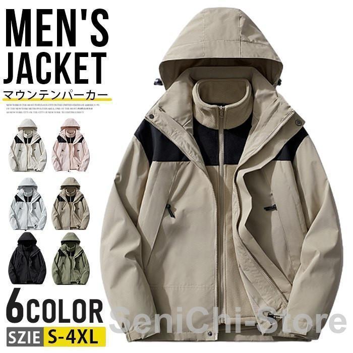 Rakuten - マウンテンパーカー メンズ レディース 3way 防寒 登山ウェア ジャケット 防水 防風 冬用 冬服 暖かい フリースライナー付き 脱着可 ウインドブレーカー