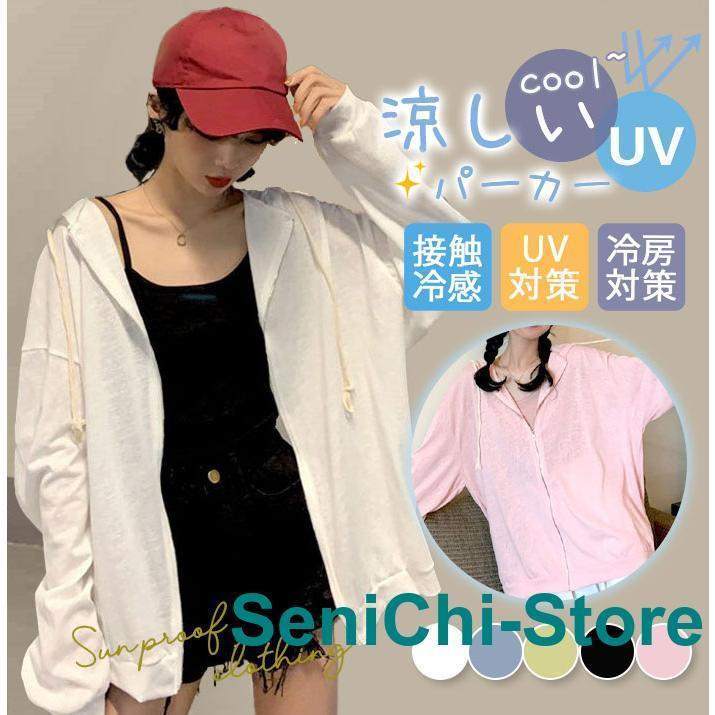 Rakuten - パーカー レディース カーディガンUVカット 春 夏 薄手 おしゃれ 韓国 ジップ 大きめ 冷房対策 UV 長袖 涼しい シップパーカー