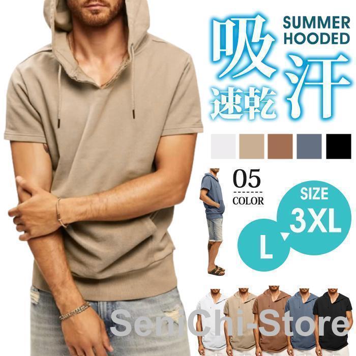 パーカー 半袖 夏 Tシャツ フード付き ゆったり カジュアル プルオーバー 吸汗速乾