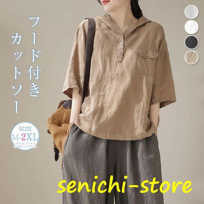 Rakuten - パーカー Tシャツ レディース ブラウス 春 夏 秋 リネン フード付き ガーゼ シャツブラウス tシャツ 綿麻 トップス 着心地 半袖 大人 ゆったり 体型カバー