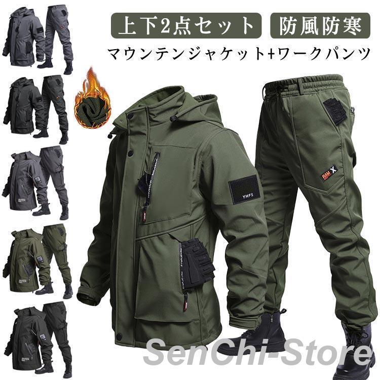 樂天商城 - マウンテンジャケット セットアップ 裏起毛 メンズ 厚手 防寒 防水 撥水 作業服 防風 ジャンパー ウインドブレーカー 上下セット カジュアル ミリ