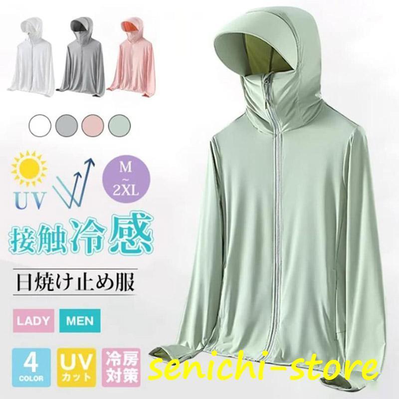 樂天商城 - ラッシュガードレディース メンズ uvカットの薄手の日焼け止めパーカー 吸汗速乾 フード付き パーカー 長袖 日焼け止め ひんやりタッチ ジャケット 夏