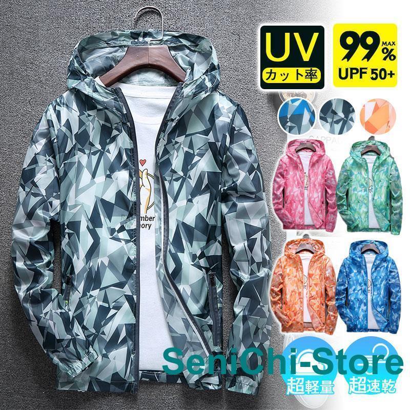 Rakuten - ウィンドブレーカー 迷彩 ラッシュガード メンズ 薄手 フード 日焼け止め服 メンズ レディース UV対策 ジャケット 超軽量 パーカー おしゃれ