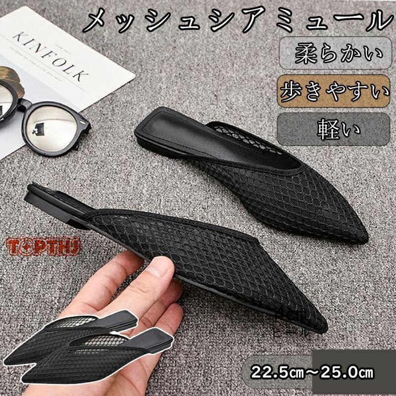 サンダル メッシュ シアー ミュール フラット ペタンコ 約1センチヒール シューズ ...