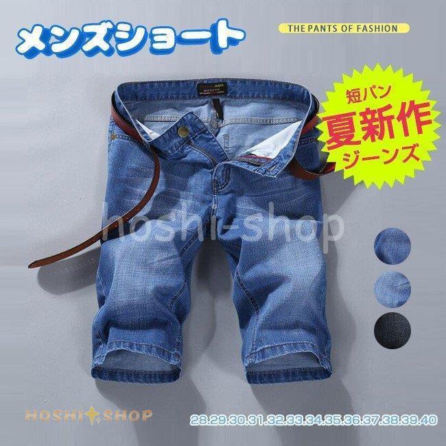 デニムパンツ ジーンズデニム クライミングショーツ ショートパンツ メンズ服 夏服 ハーフパンツ スリム ショーツ ハーパン 短パン