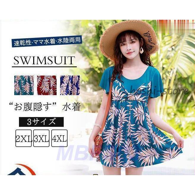 レディース水着 ママ水着 レディース 体型カバー 花柄 水着セット 体系カバー UVカット パンツ 海 大きいサイズ ワンピース フレア 可愛い