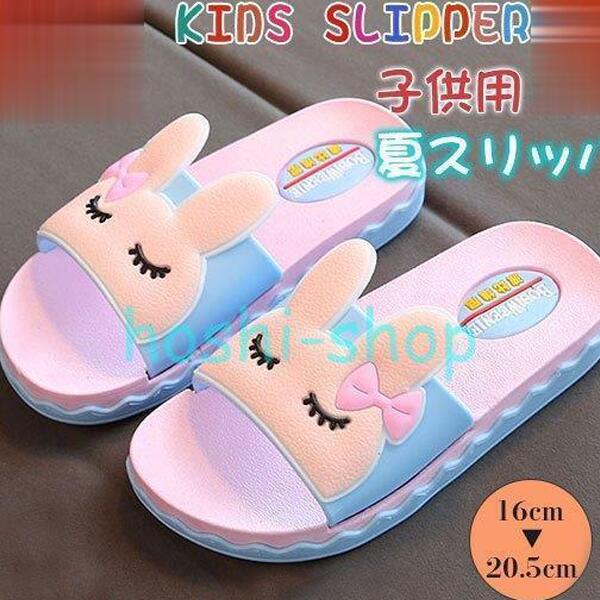 キッズ 柔らかい スリッパ ルームシューズ ウサギ柄 可愛い 子供用 ビーサン バスルーム 浴室 靴 ジュニア ビーチサンダル シューズ