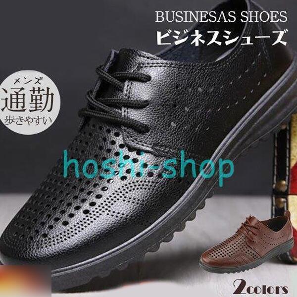 メッシュシューズ 夏用ビジネスシューズ 蒸さない メンズサンダル パンプス 夏 メッシュ オフィス サラリーマン 紳士靴 通勤