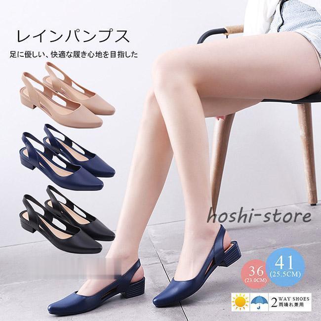 レインパンプス 軽量 ラバーシューズ レインシューズ バックストラップ サンダル 雨晴兼用 ローヒール 履きやすい 歩きやすい 梅雨対策 カジュアル おしゃれ