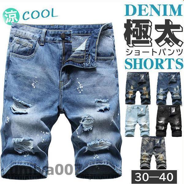 ハーフパンツ メンズ デニム ショートパンツ 五分丈 ダメージ加工 ヒゲ かっこいい ジーンズ デニムパンツ お兄系 夏 大きいサイズ 新作 春コーデ
