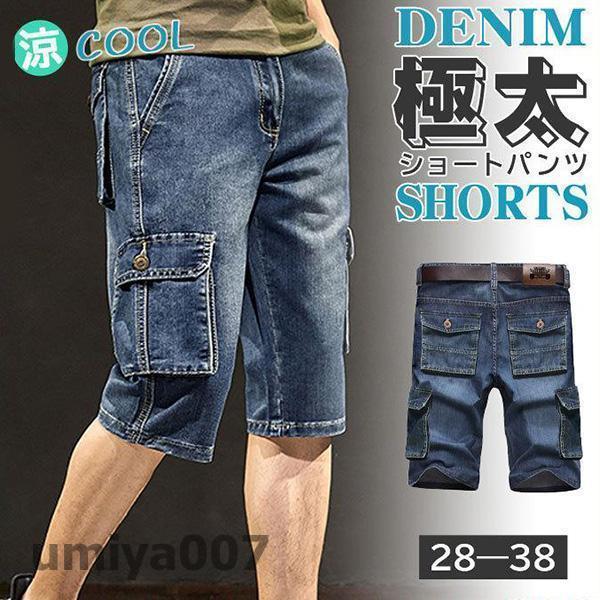 デニム ショートパンツ メンズ 五分丈 ポケット ハーフパンツ 短パン アメカジ ジーンズ ストリート ダメージ カジュアル 大きいサイズ おしゃれ 春コーデ