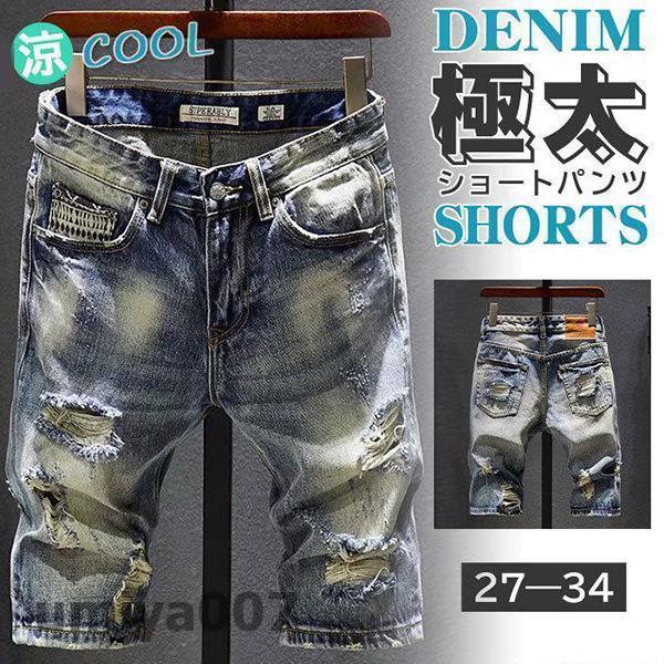 デニム ショートパンツ メンズ ハーフパンツ ダメージ加工 短パン アメカジ かっこいい ジーンズ 夏 ストリート カジュアル 大きいサイズ おしゃれ 春コーデ