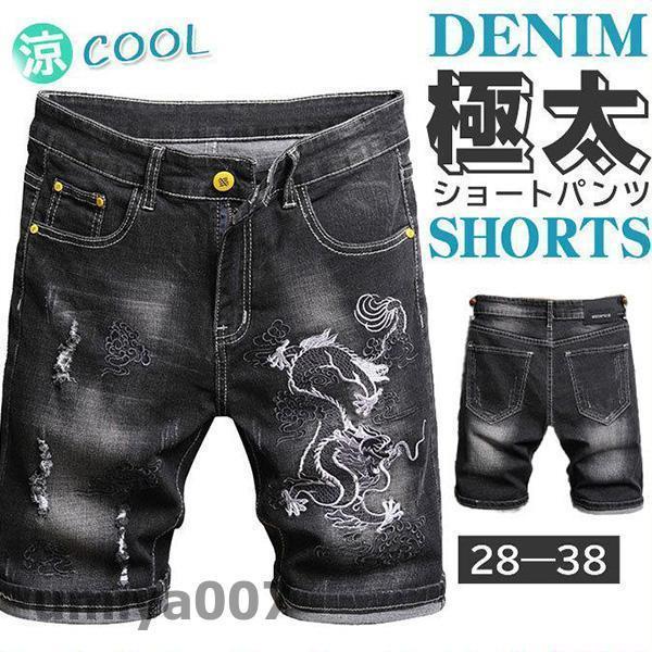 デニム ショートパンツ メンズ 刺繍 龍柄 ハーフパンツ 短パン アメカジ ジーンズ 夏 ストリート ダメージ カジュアル 大きいサイズ おしゃれ 春コーデ