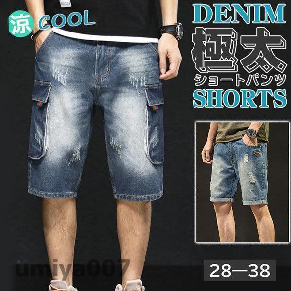デニム ショートパンツ メンズ ハーフパンツ ゆったり 短パン アメカジ ジーンズ 夏 ストリート ダメージ カジュアル 大きいサイズ おしゃれ 春コーデ