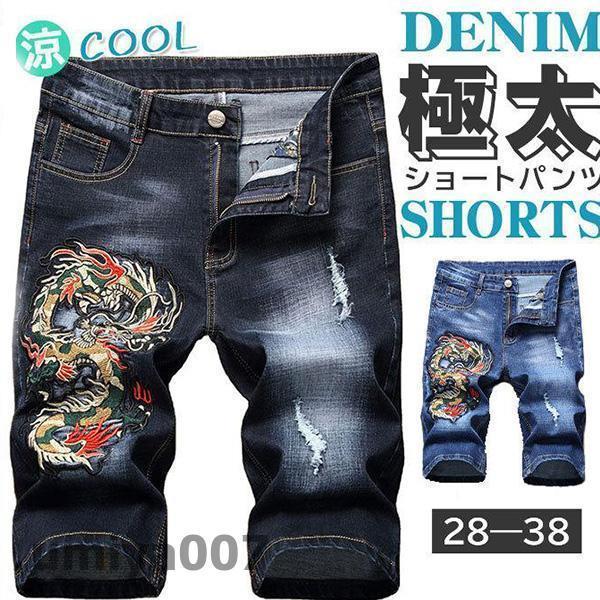 デニム ショートパンツ メンズ 龍柄 ハーフパンツ 刺繍 ダメージ 短パン アメカジ ジーンズ 夏 ストリート カジュアル 大きいサイズ おしゃれ 春コーデ