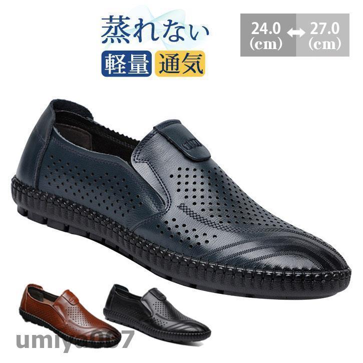 ビジネスシューズ メンズ ドライビングシューズ 紳士靴 夏用 メッシュ カジュアル 穴付き アウトドア おしゃれ 蒸れない 軽量 涼しい 柔らか 春コーデ