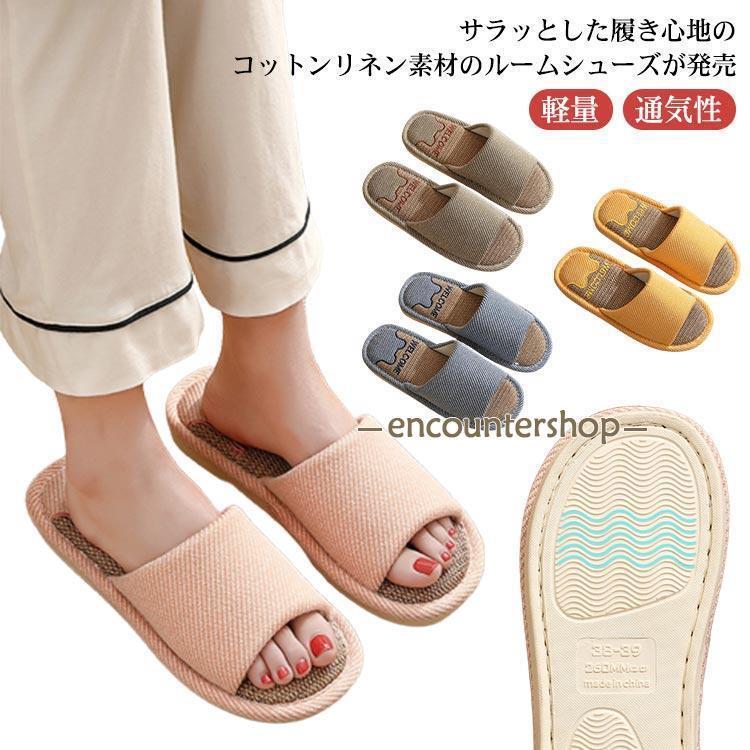 樂天商城 - スリッパ 綿麻 メンズ レディース ルームシューズ ベランダ サンダル 前開き 春夏 ソフト通気性 部屋履き 来客用 おしゃれ 蒸れない