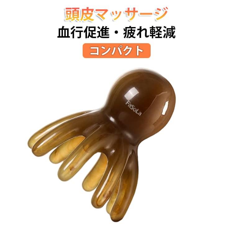 頭 たこ 簡単操作 頭皮ケア ヘッドスパ タコ マッサージャー 頭皮ブラシ ヘッドマッサージ ヘアブラシ リラクゼーション ストレス解消 手動 頭皮マッサージ リラックスグッズ 疲れ軽減 コンパクト 父の日 母の日 敬老の日 ギフト