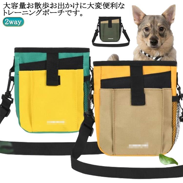 2WAY トレーニングポーチ 犬 大容量 訓練バッグ ウエストポーチ 斜め掛け 肩掛け ショルダーバッグ ペット用品 おやつ入れ 餌入れ 携帯便利 犬用訓練 お散歩 アウトドア お出かけ用 小物入れ 犬用品