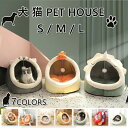 ペット ベッド ペットベッド ドーム型猫 ハウス 犬ハウス 犬猫兼用 小型犬 ふわふわ 柔らかい お洒落 選べる7色