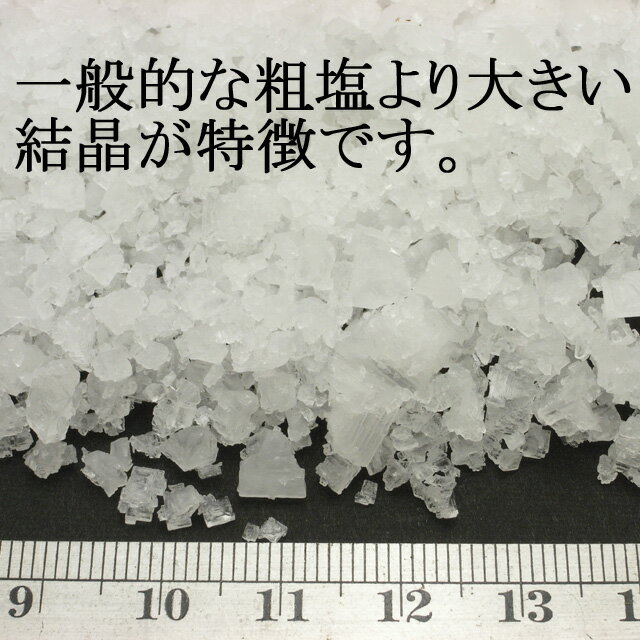 【改運】浄化専用・塩田で作られた天然の粗塩　980g 3