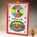 【改運】獅子八卦太極の平面鏡(大)
