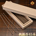 【改運】桃源香 45本