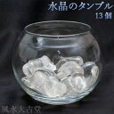 水晶のタンブル/大(13個、240-250g)
