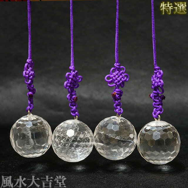 水晶の多面カットボール紫紐の吊り飾り・4個セット