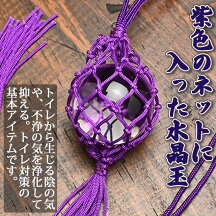 紫色のネットに入った水晶玉