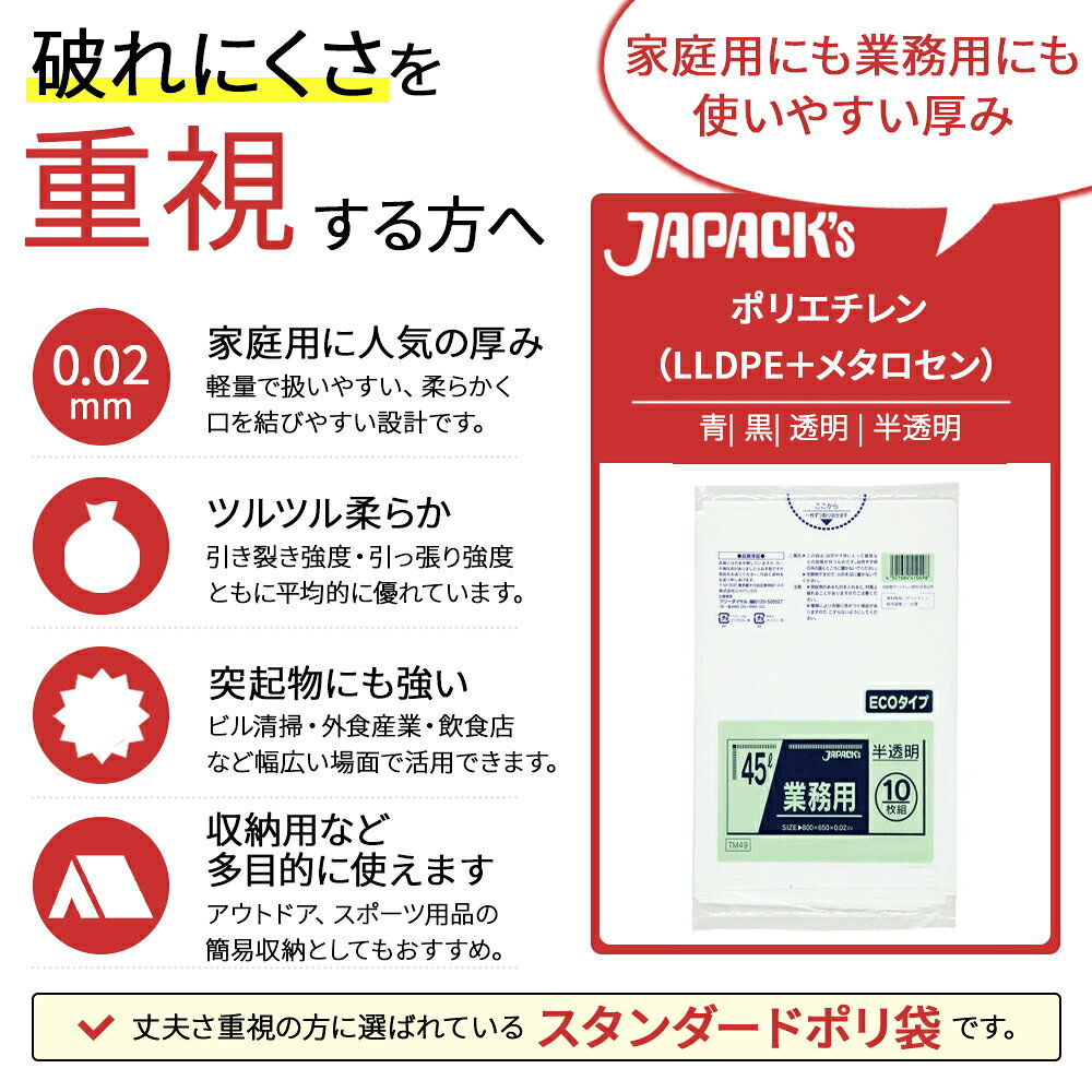 ジャパックス公式 ゴミ袋 45L 透明 600枚（10枚×60冊） 厚さ0.02mm メタロセン配合...