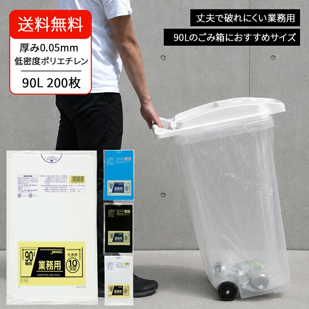 楽天市場】ゴミ袋 90 極厚の通販