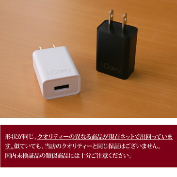 【2019 発売】5W対応 i.Carry 充電器 acアダプター Apple watch iphone11 スマートフォン 1年保証 USB-AC アダプタ USB 充電器 チャージャー PSE認証 コンセント アンドロイド スマホ iphone android 5V/1A 海外兼用