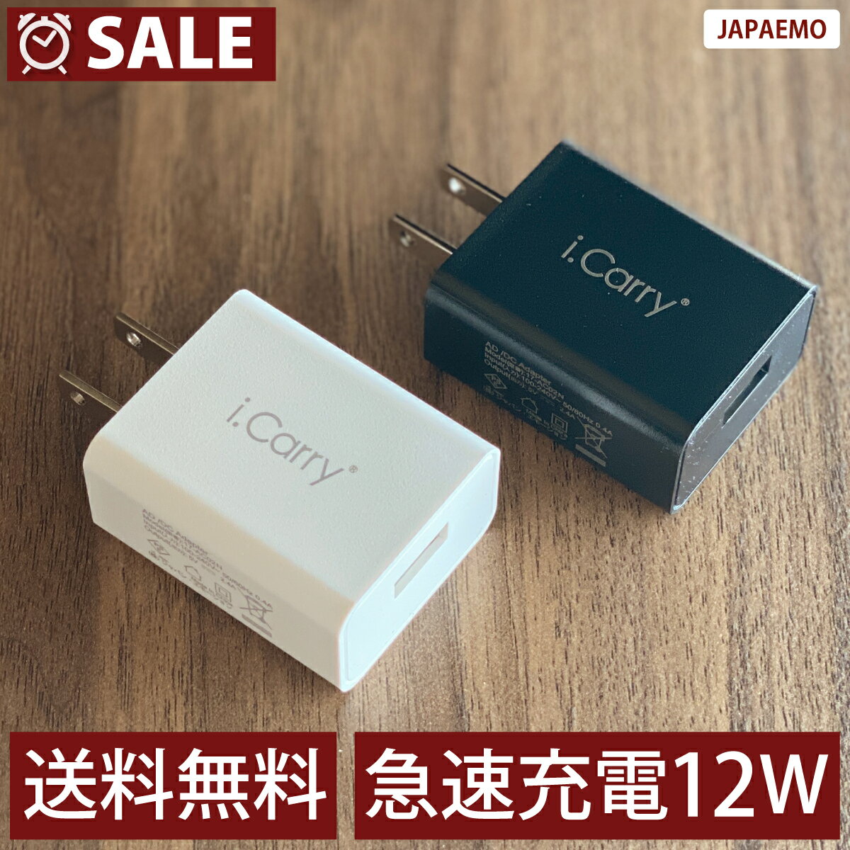 i.Carry 12W対応 急速充電器 2.4A ACアダプター iPad スマートIC タブレット 本体180日保証 USB-AC アダプタ USB 充電器 チャージャー PSE認証 コンセント アンドロイド スマホ iphone android　DMメール便限定