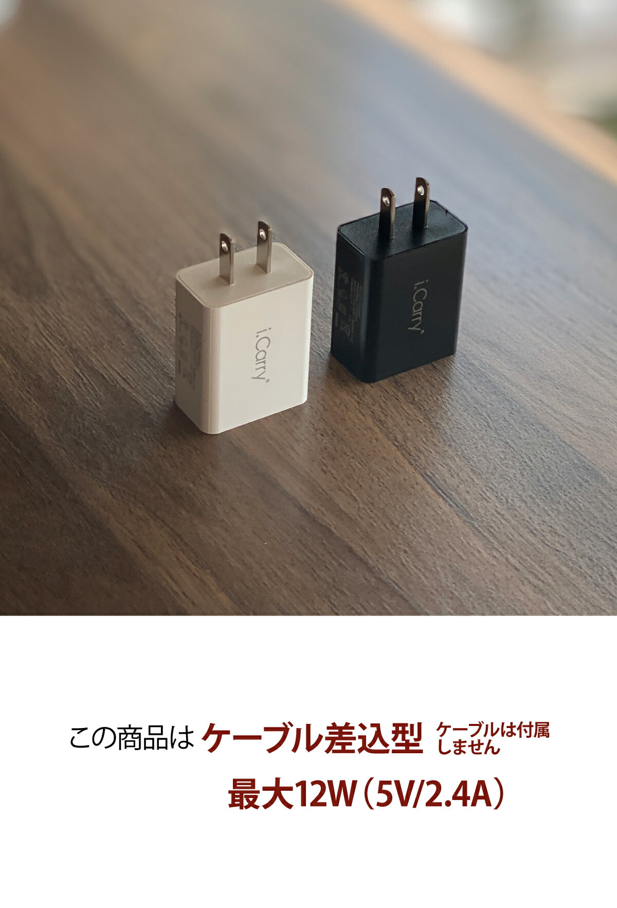 【単品注文不可商品 ブラック】【2021年4月モデルチェンジ】12W 2.4A 対応 i.Carry iphone11 急速充電器 スマホ ACアダプター iPad スマートIC タブレット 180日保証 USB-AC アダプタ USB 充電器 チャージャー PSE認証 アンドロイド スマホ iphone 単品注文自動キャンセル DM