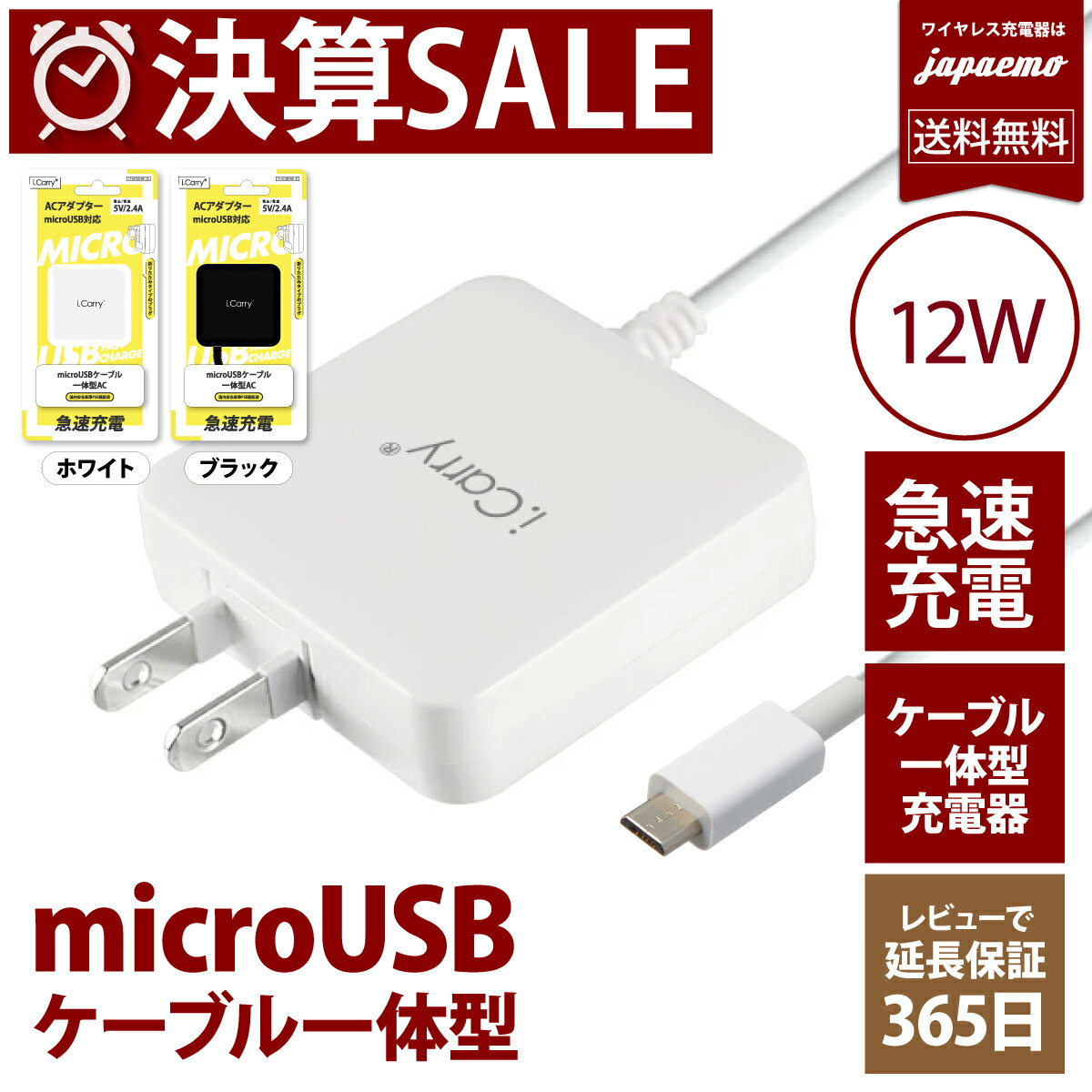 i.Carry 12w スリム USB コンセント micr