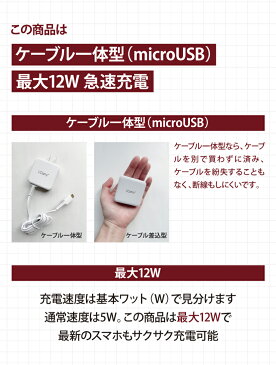 2021年発売iCarry スリム AC シリーズ 高品質 × コスパ! microスマホ充電器 【12W マイクロ急速充電】 ACアダプター 【ケーブル一体型】アンドロイド android PSE認証 AC 2.4A スマートIC タブレット アイコス 充電器 チャージャー アダプタ 【1年保証】送料無料 AC10B