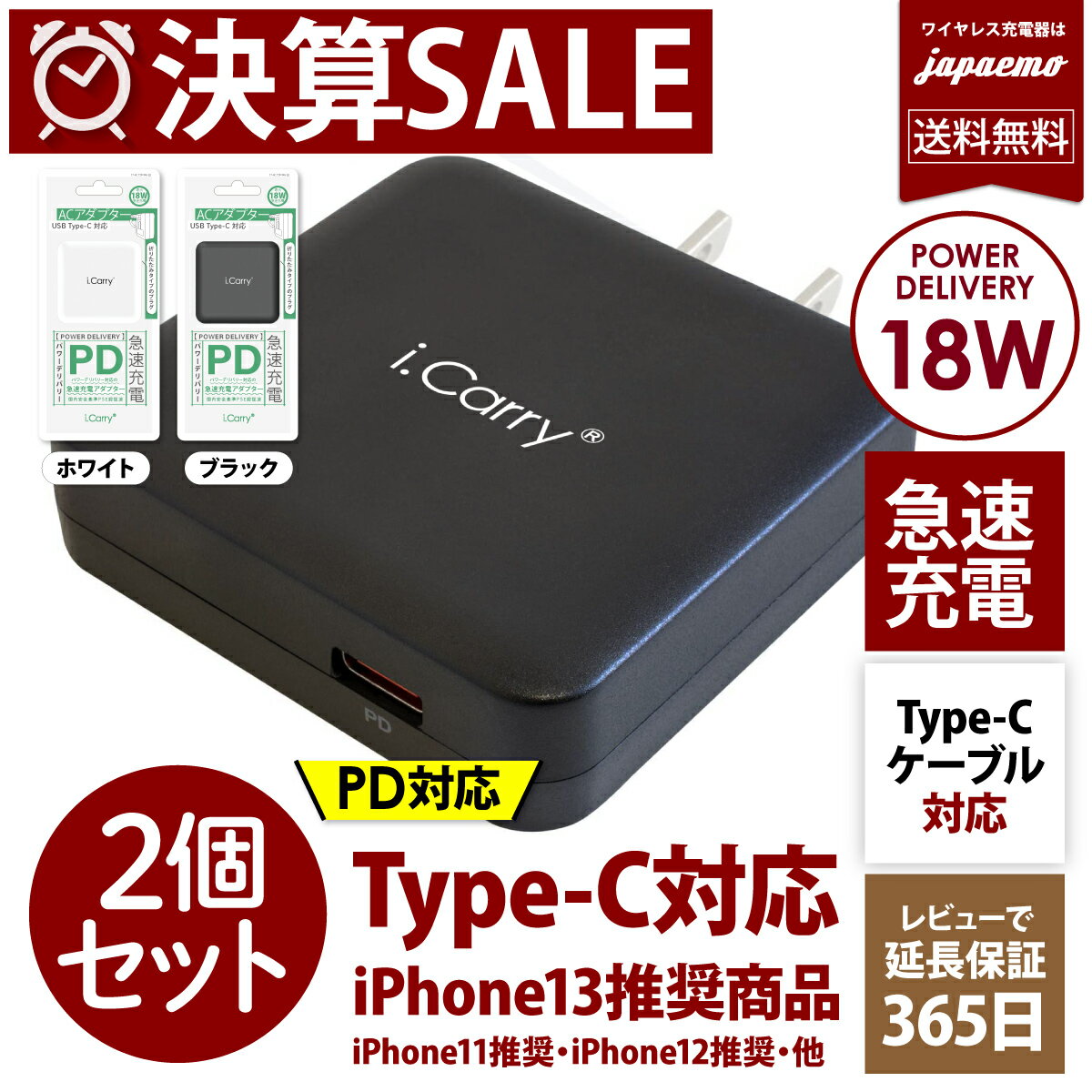 【2個セット】決算SALE iCarry 【18W PD 急速充電】 スリム USB コンセント スマホ充電器 【Type-C ケーブル別タイプ】 ACアダプター アンドロイド android AC スマートIC タブレット iPhone13 充電器 パワーデリバリー【レビューで1年保証延長】 ネコポス 送料無料