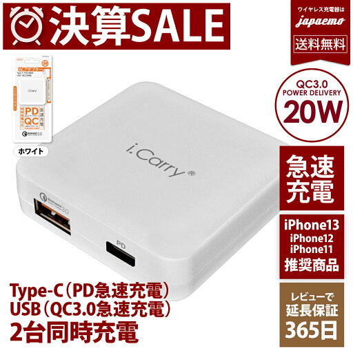 単品注文不可商品 通常1380円 ホワイト【ワイヤレス同時注文の同梱が対象】iCarry スリム シリーズ【PD+QC3.0 20W 2ポート 急速充電 iPhone 15 14 13 12シリーズ 推奨】 【Type-C+USB 差込型】 PSE認証 【180日保証】ワイヤレス充電器と同梱 単品注文自動キャンセル 同梱 単品注文不可商品 通常1380円 ホワイト【ワイヤレス同時注文の同梱が対象】iCarry スリム シリーズ【PD+QC3.0 20W 2ポート 急速充電 iPhone 15 14 13 12シリーズ 推奨】 【Type-C+USB 差込型】 PSE認証 【180日保証】ワイヤレス充電器と同梱 単品注文自動キャンセル 同梱