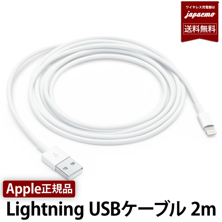 【Apple 純正品】USB - Lightningケーブル 【 2m】 MD819AM アップル 正規品 普通 ライトニング USB 2.0ケーブル Lightningコネクタを持つiPhone iPad iPod コンピュータのUSBポートシンク 充電可能 【 MD819AM 】送料込