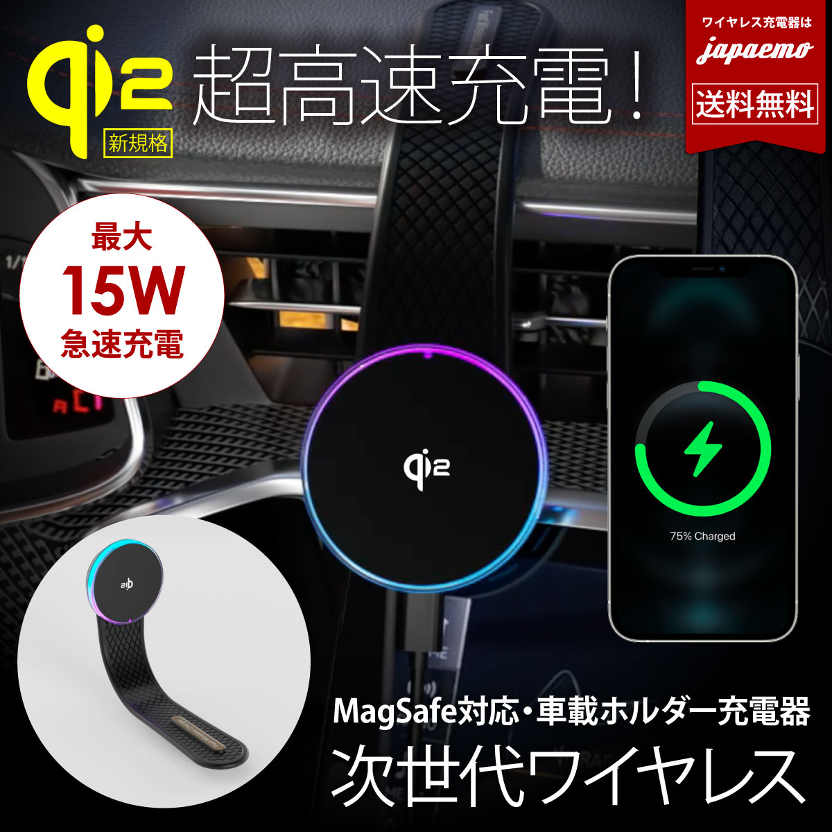 【新規格 Qi2 搭載】車載 iPhone ワイヤレス充電器 15W MagSafe対応 マグセーフ マグネット 車ホルダー 高速充電 車 ワイヤレス充電器 カーチャージャー 車用充電器 iPhone16 15 iPhone14 iPhone13 iPhone12 Pro MAX PLUS Mini 自由自在 車載ホルダー 磁石 【Qi2】【Qi】